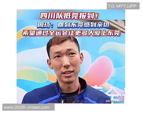 周琦荣获全运会铜牌感谢支持者与东莞的热情氛围